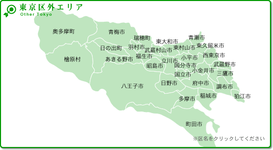 東京区外エリア