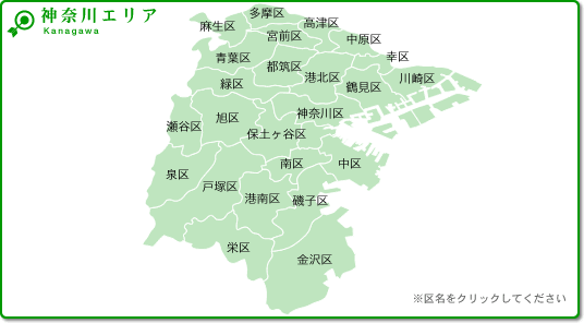 神奈川エリア