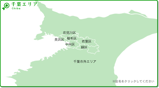 千葉エリア